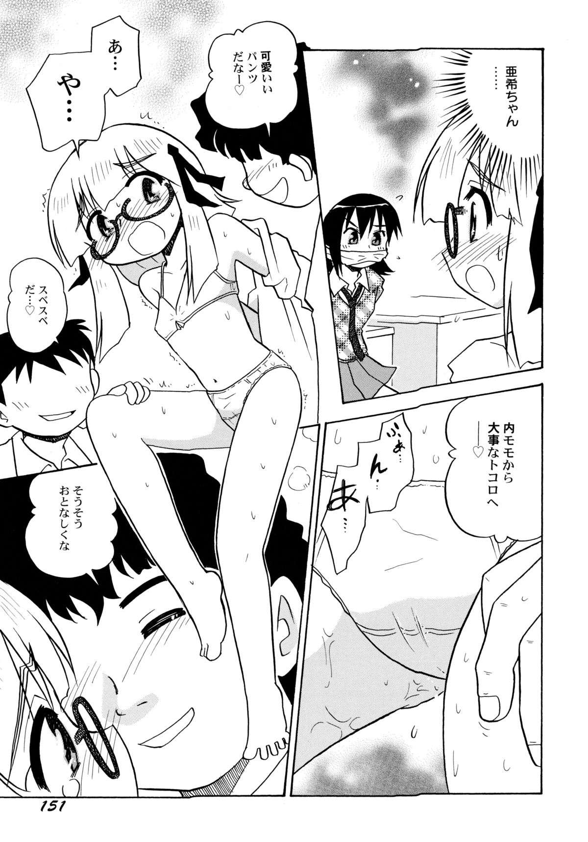 [羽村わたる] 中姦試験