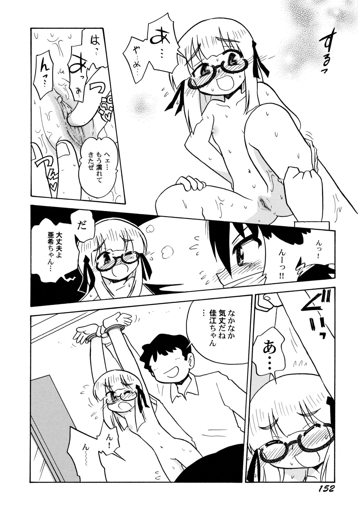 [羽村わたる] 中姦試験