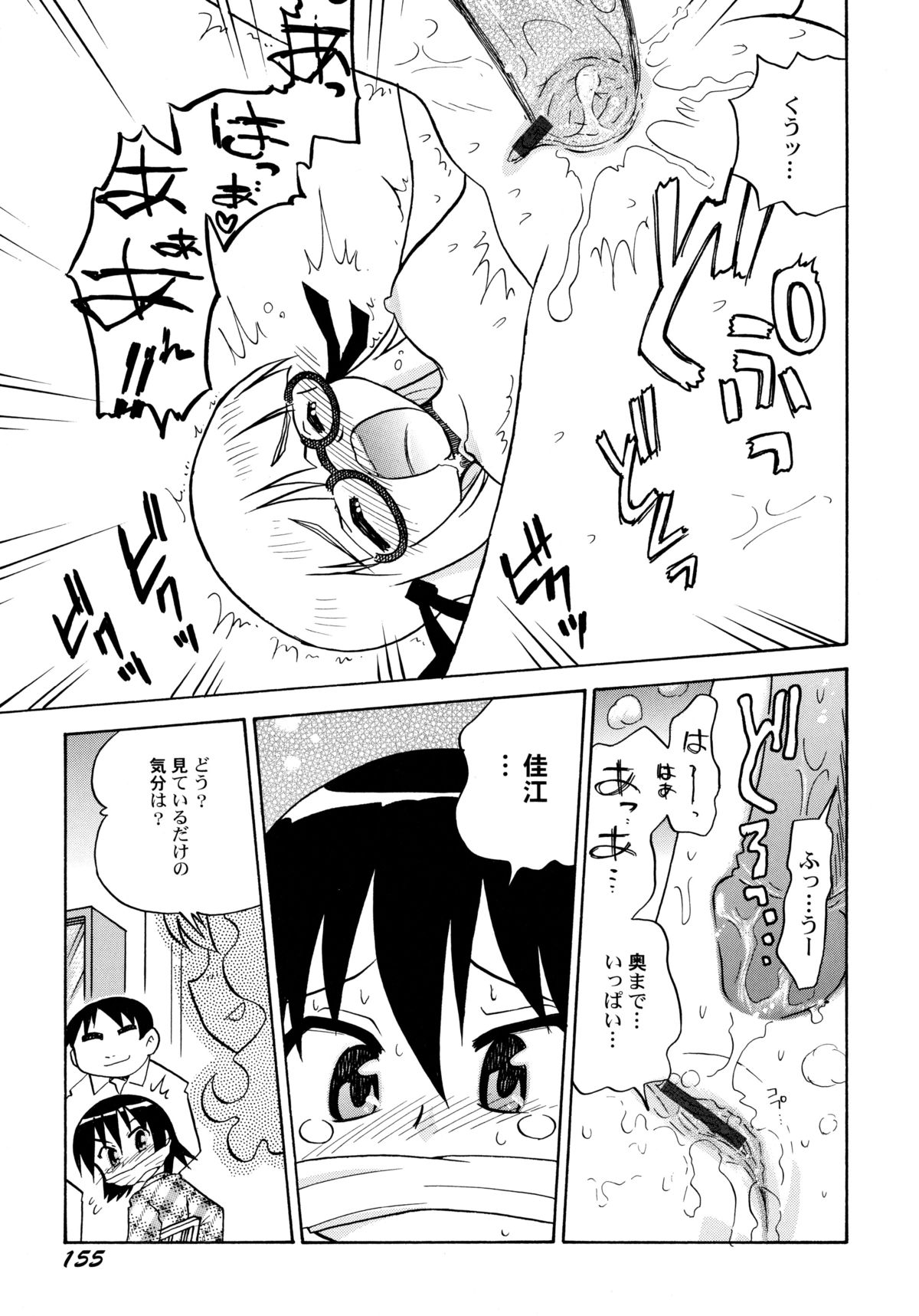 [羽村わたる] 中姦試験