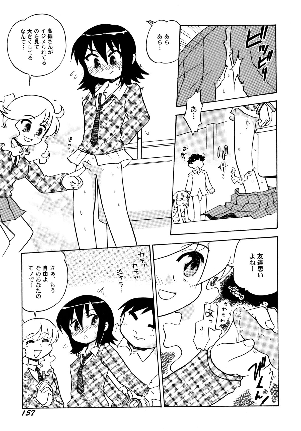 [羽村わたる] 中姦試験
