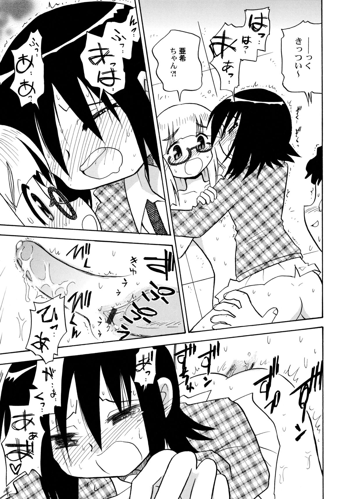 [羽村わたる] 中姦試験