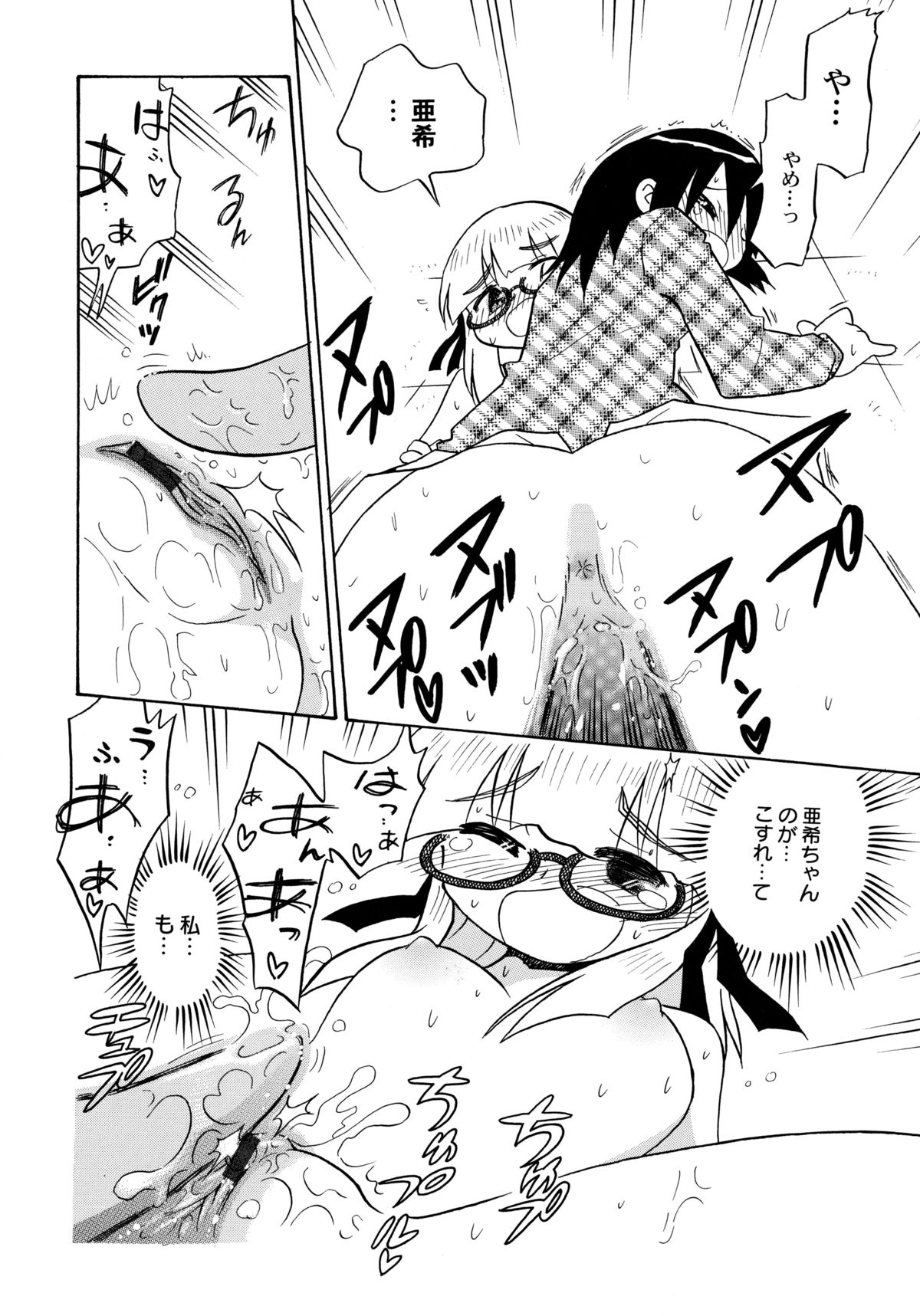 [羽村わたる] 中姦試験