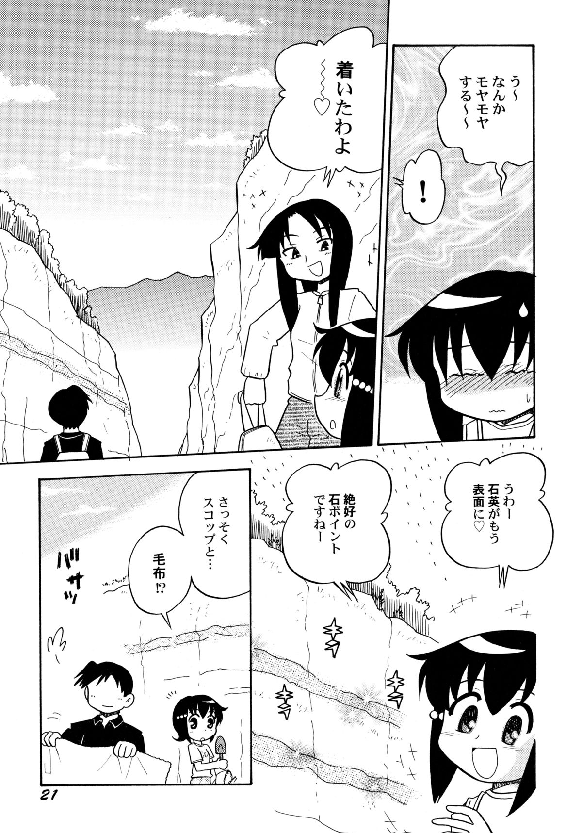 [羽村わたる] 中姦試験