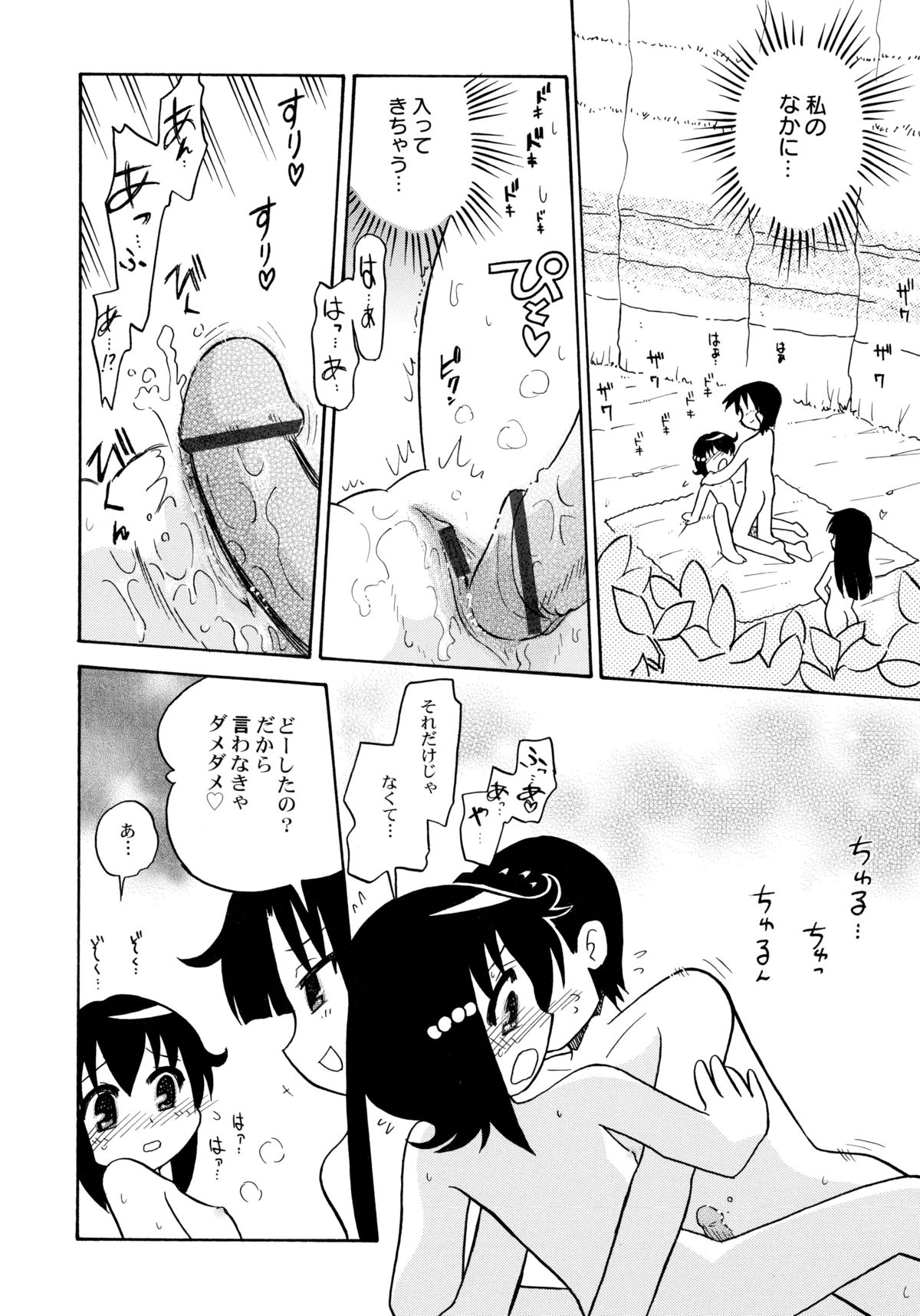 [羽村わたる] 中姦試験