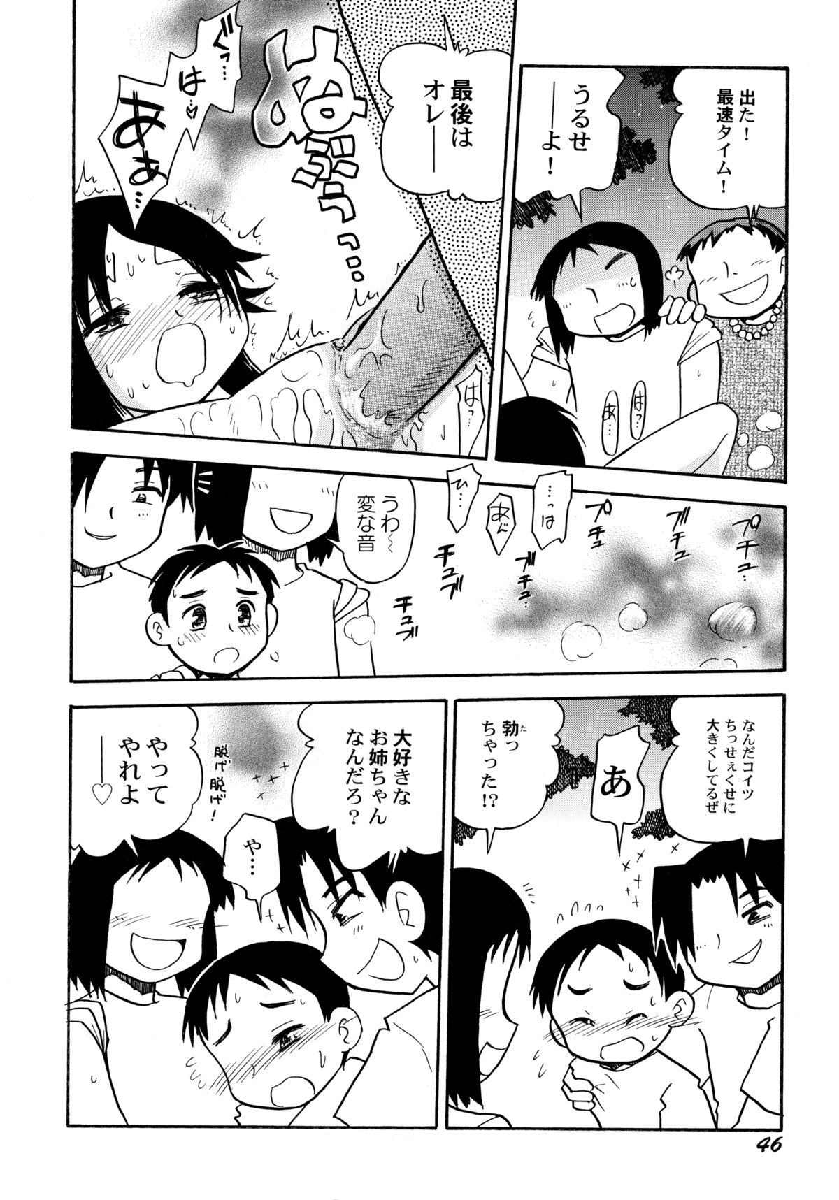 [羽村わたる] 中姦試験