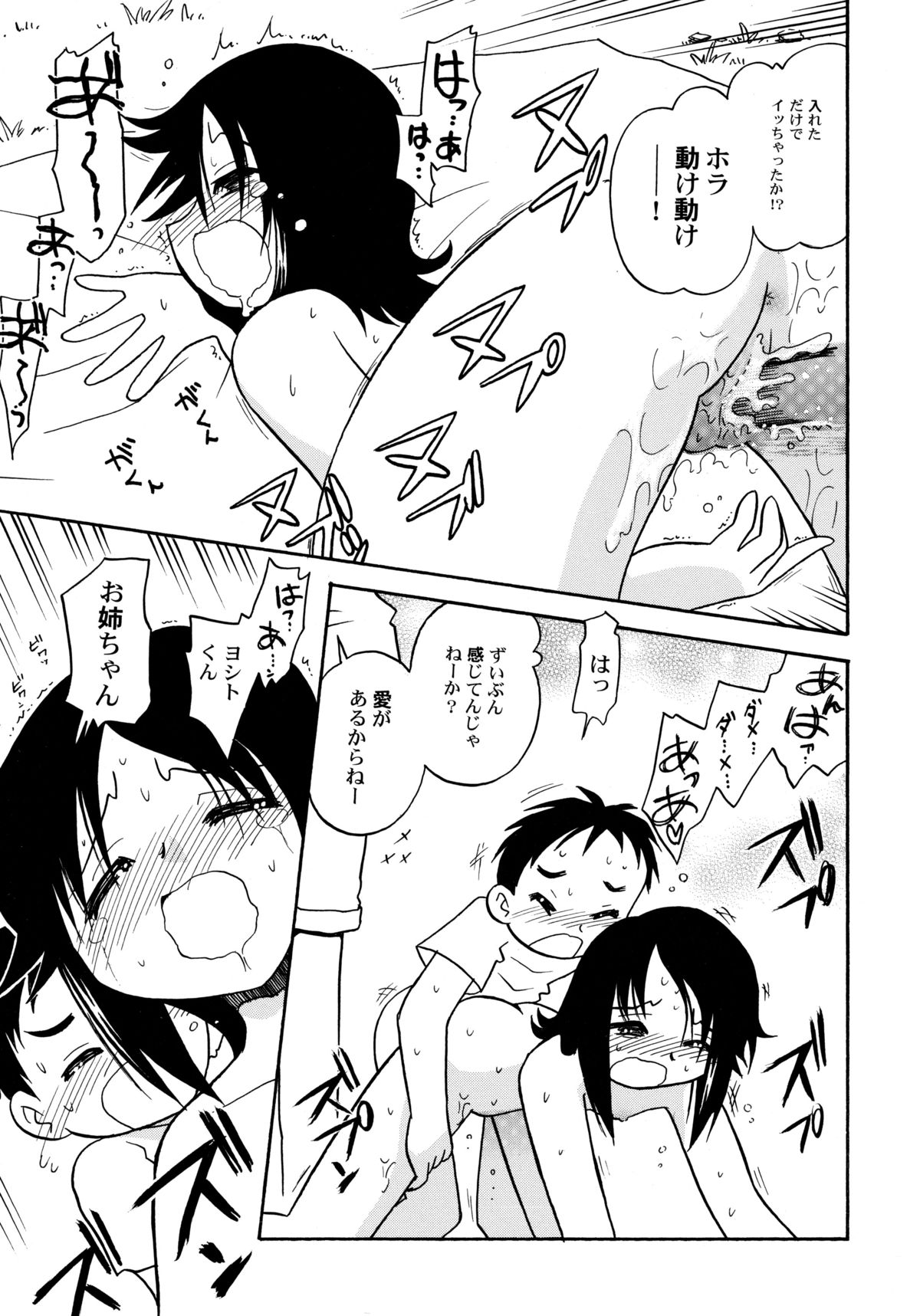 [羽村わたる] 中姦試験