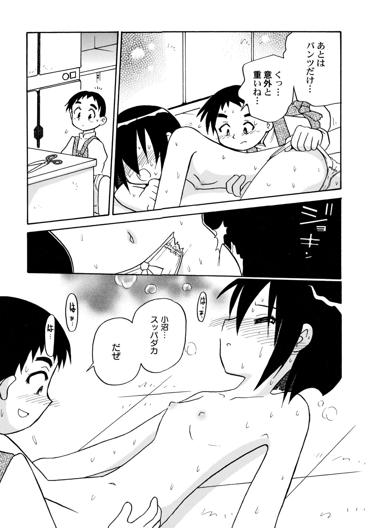 [羽村わたる] 中姦試験