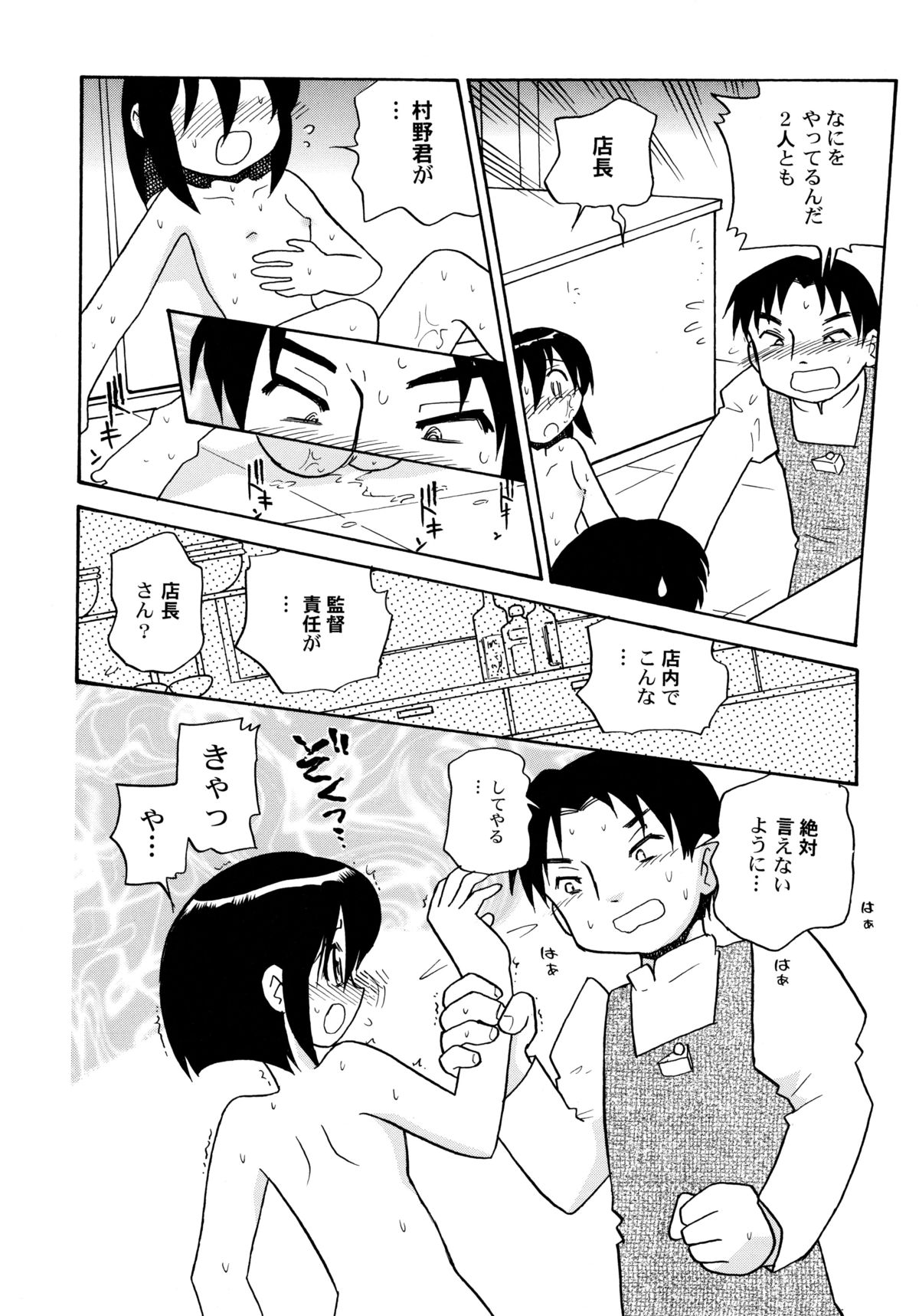 [羽村わたる] 中姦試験