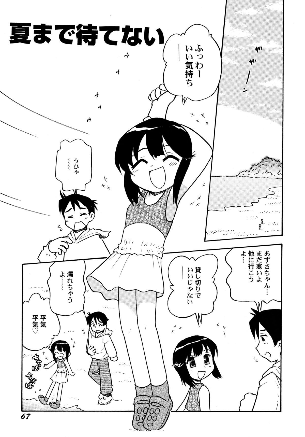 [羽村わたる] 中姦試験