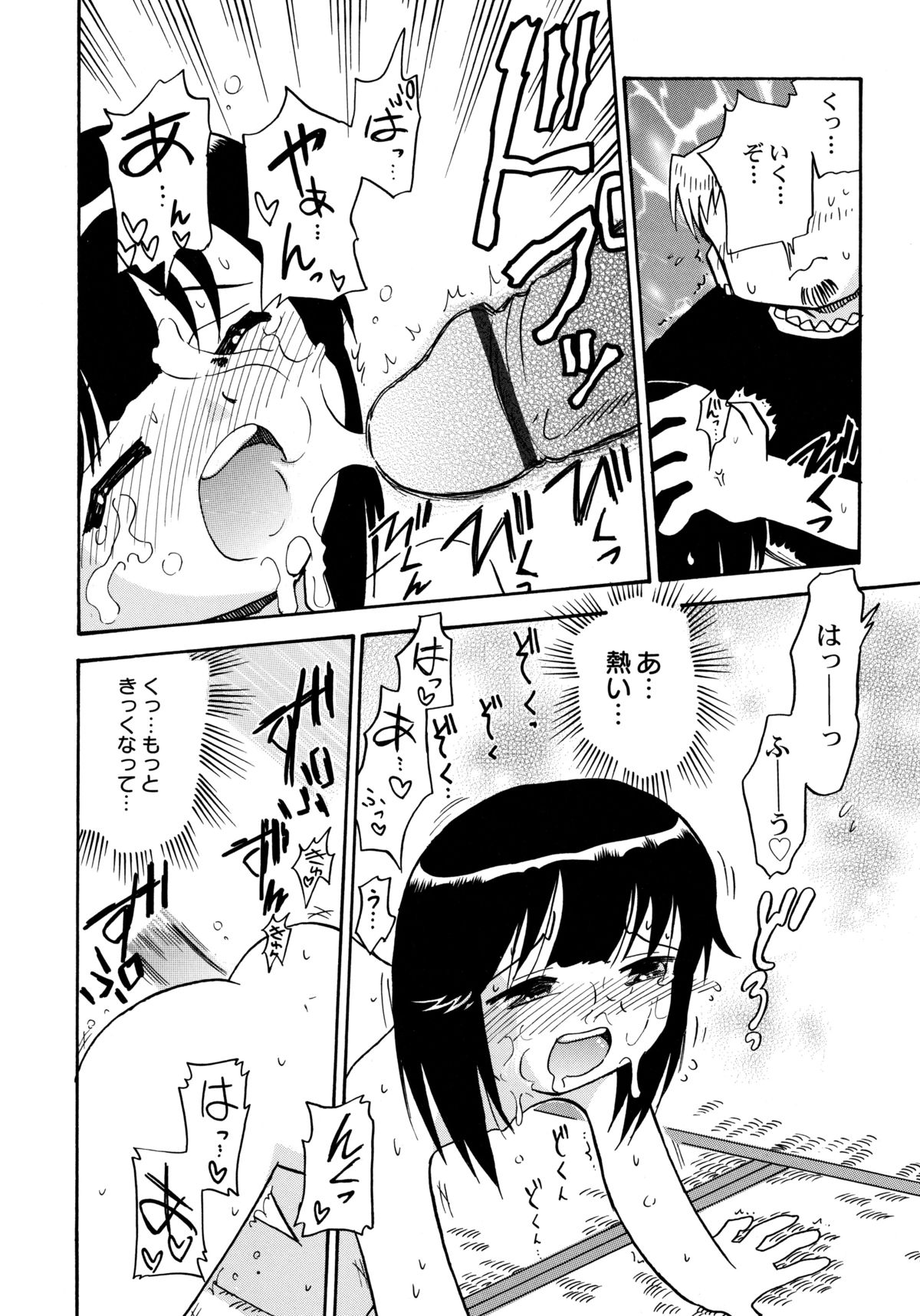 [羽村わたる] 中姦試験