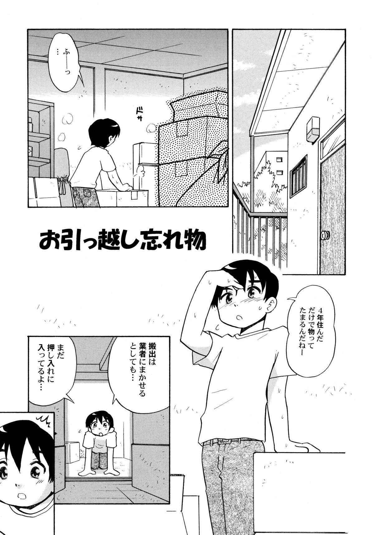 [羽村わたる] 中姦試験