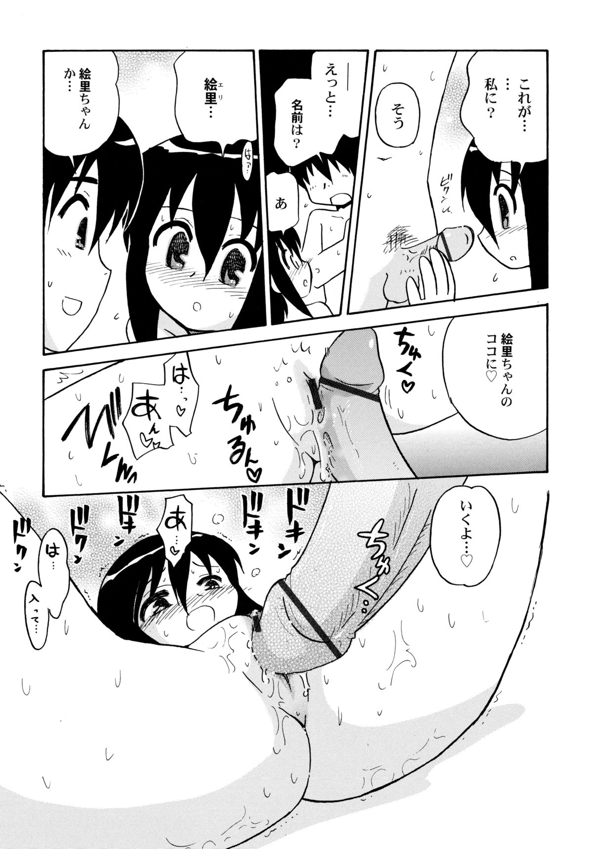 [羽村わたる] 中姦試験