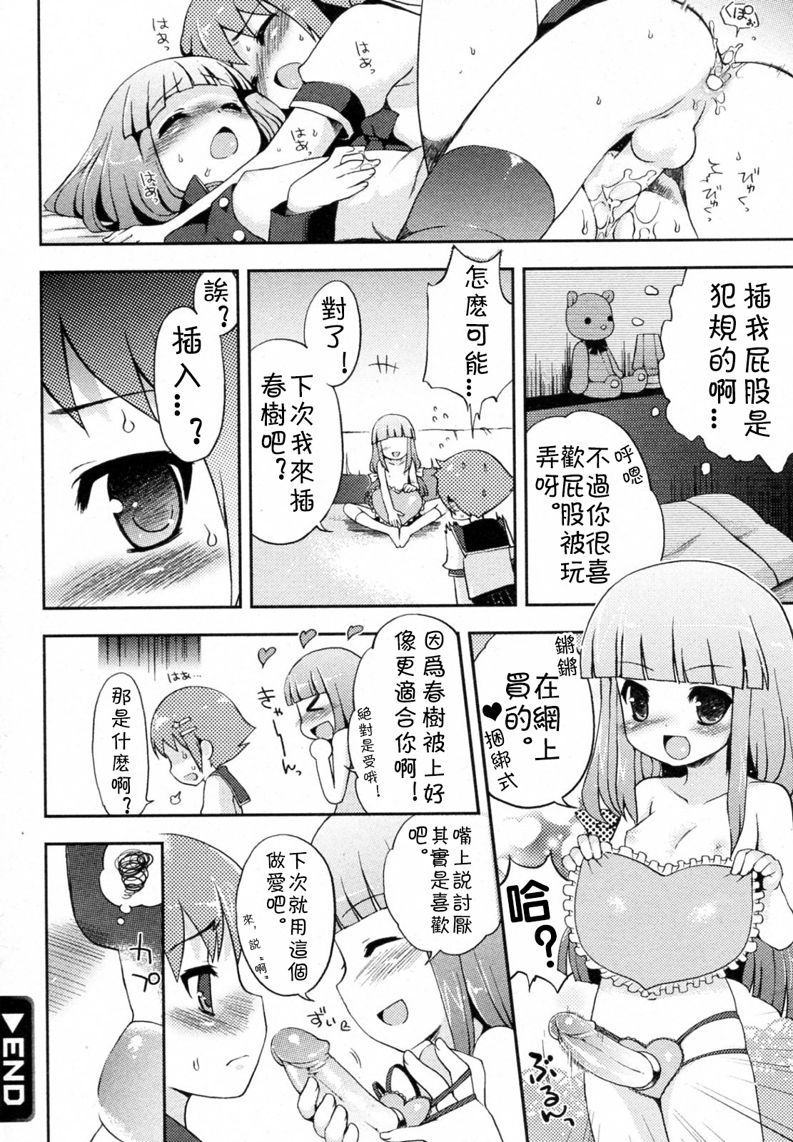 [ネムネム] 僕と彼女のヘンタイエッチ (コミック姫盗人 2009年6月号) [中国翻訳]