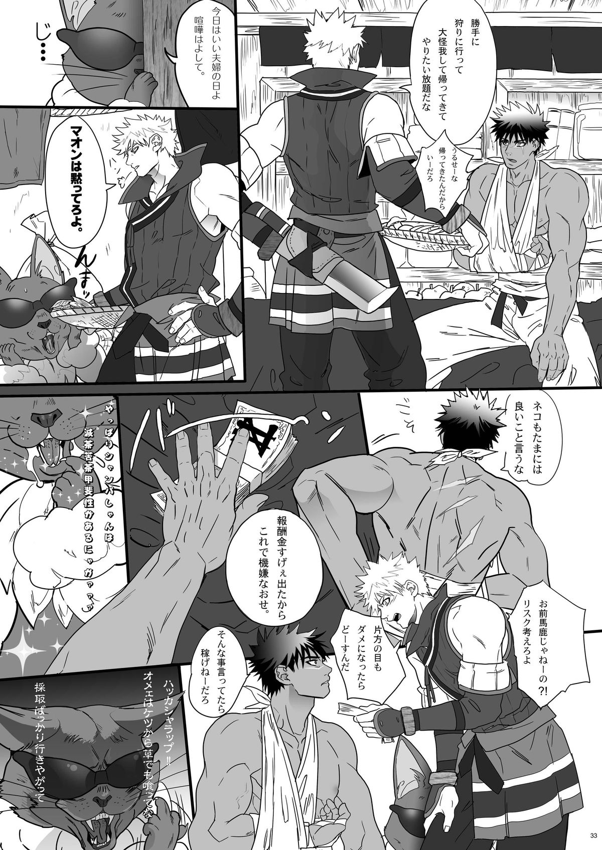 [ごまさば (なつおもなか)] 獣王の男狩り (モンスターハンター) [DL版]