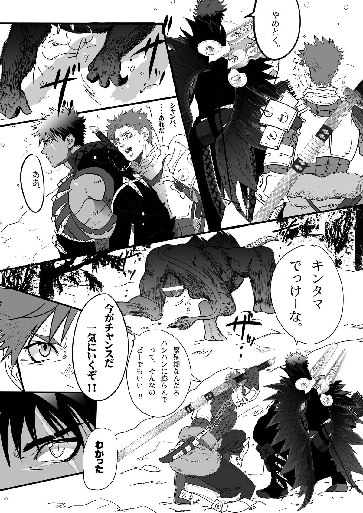 [ごまさば (なつおもなか)] 獣王の男狩り (モンスターハンター) [DL版]