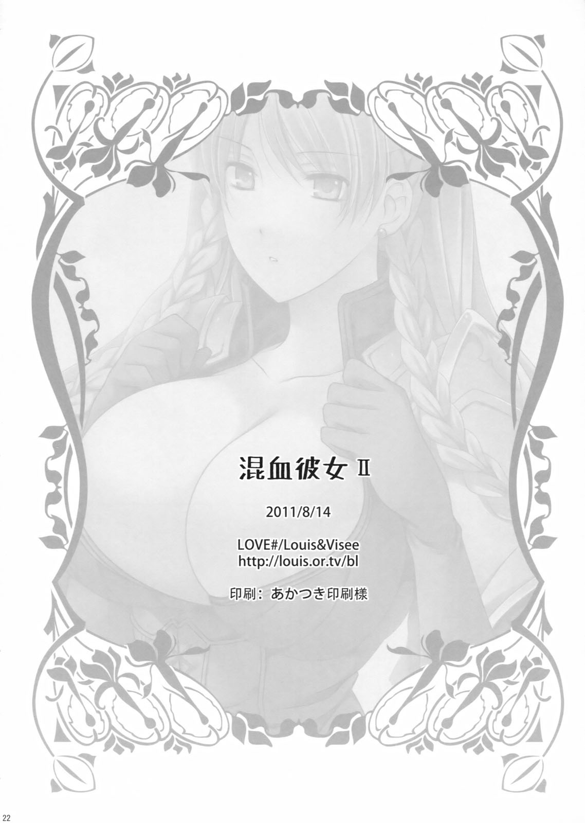 (C80) [LOVE# (Louis&Visee)] 混血彼女II (タクティクスオウガ) [中国翻訳]