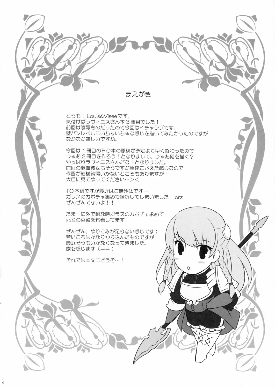 (C80) [LOVE# (Louis&Visee)] 混血彼女II (タクティクスオウガ) [中国翻訳]
