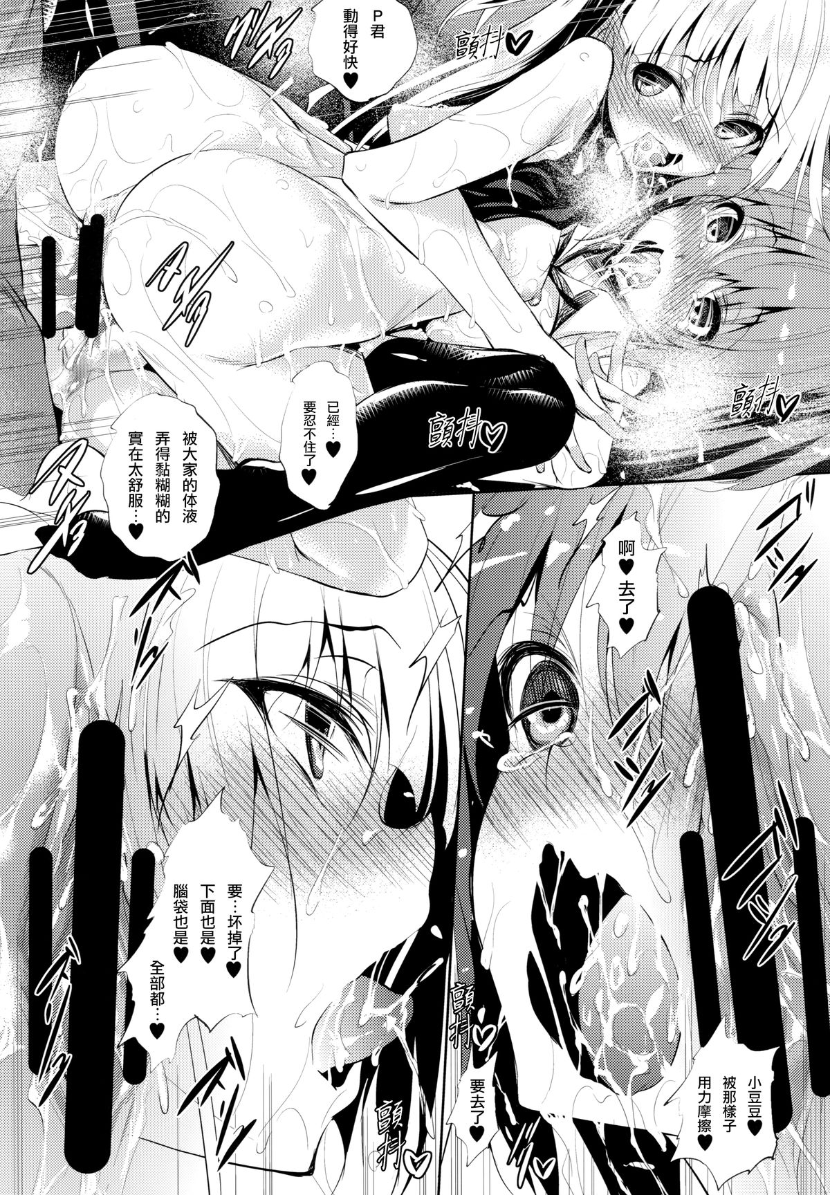 (C88) [赤兎 (復八磨直兎)] P君のカブトムシ (アイドルマスターシンデレラガールズ) [中国翻訳]