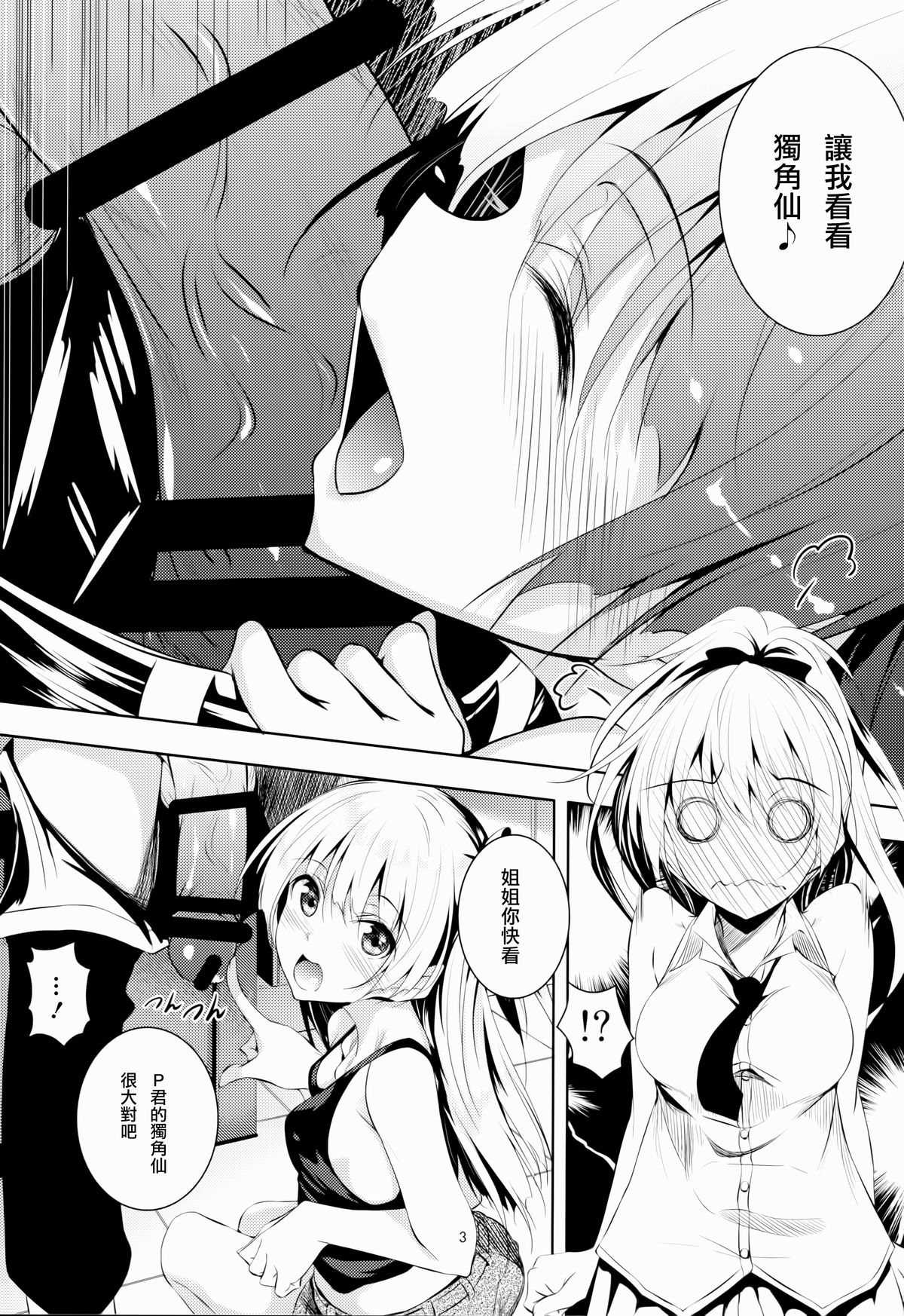 (C88) [赤兎 (復八磨直兎)] P君のカブトムシ (アイドルマスターシンデレラガールズ) [中国翻訳]