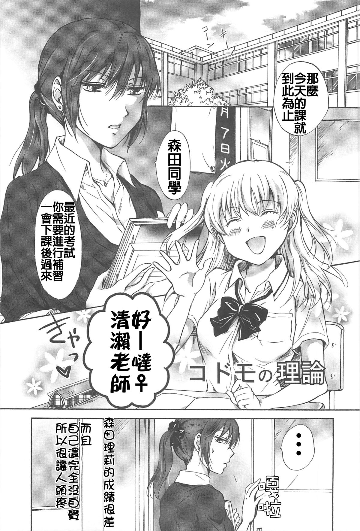 [みら] スクール☆ガールズ ラブセレクション [中国翻訳]