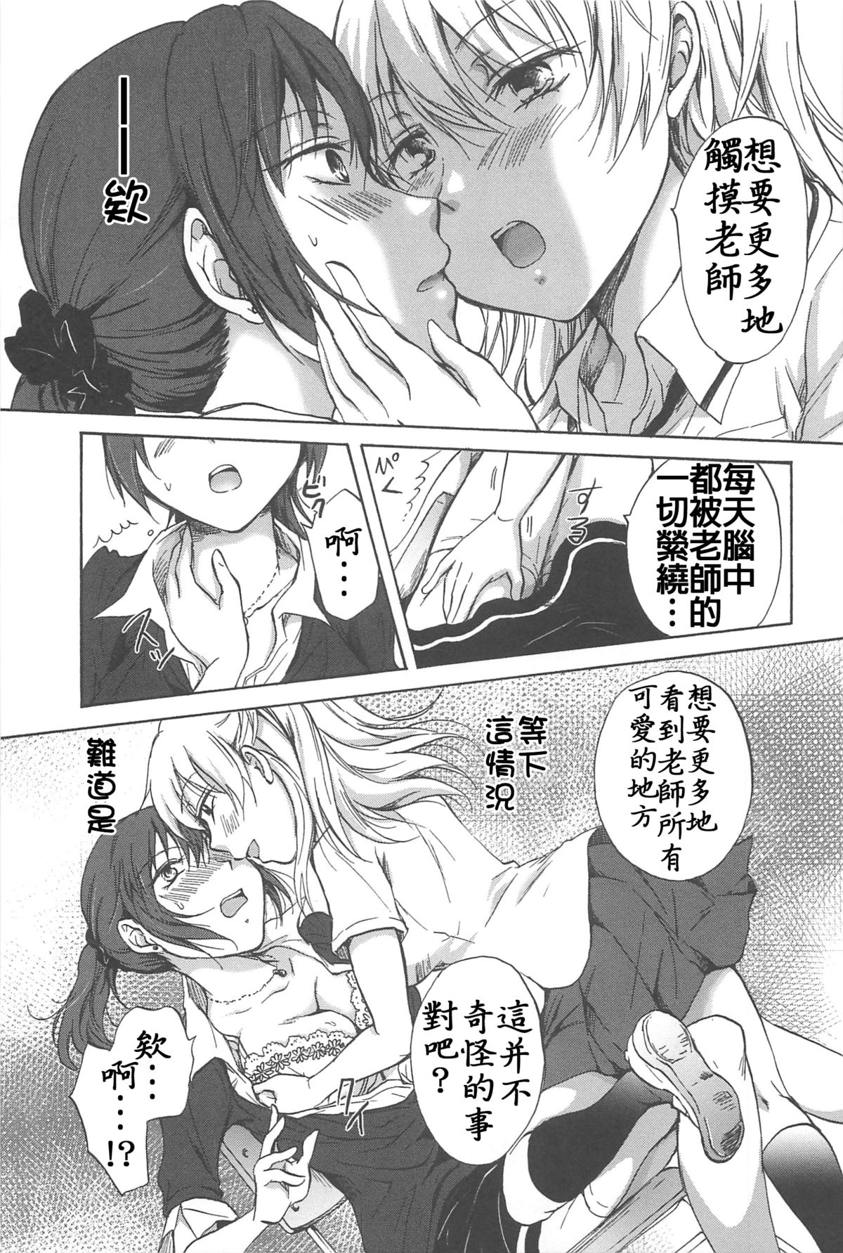 [みら] スクール☆ガールズ ラブセレクション [中国翻訳]