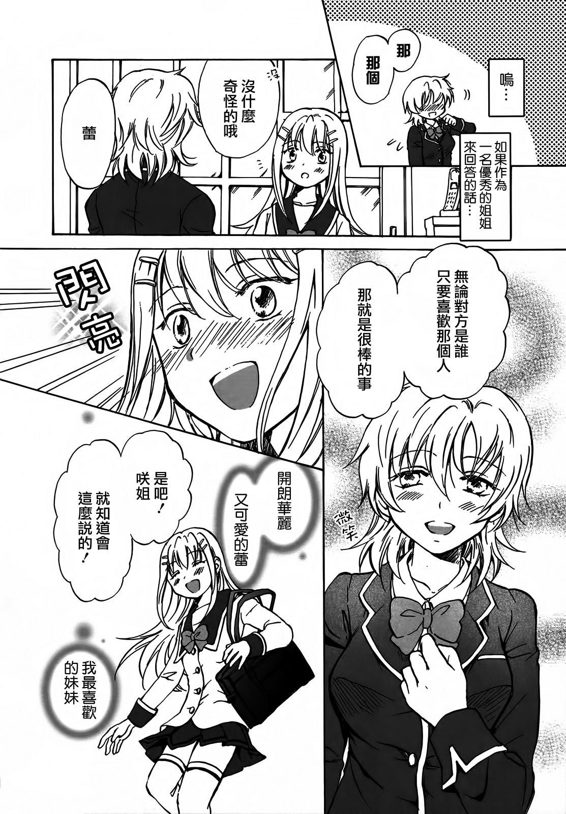 [みら] スクール☆ガールズ ラブセレクション [中国翻訳]