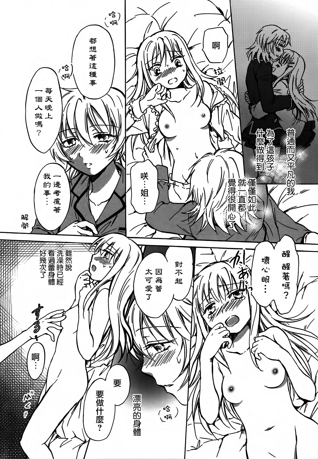 [みら] スクール☆ガールズ ラブセレクション [中国翻訳]