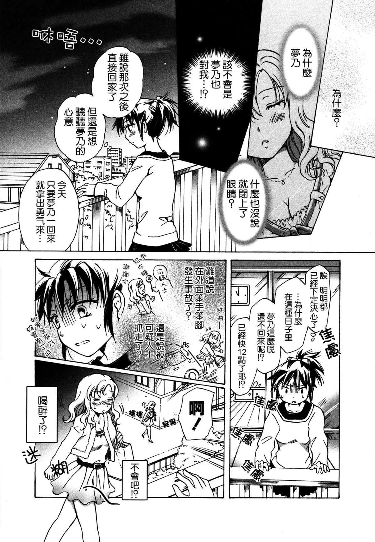 [みら] スクール☆ガールズ ラブセレクション [中国翻訳]