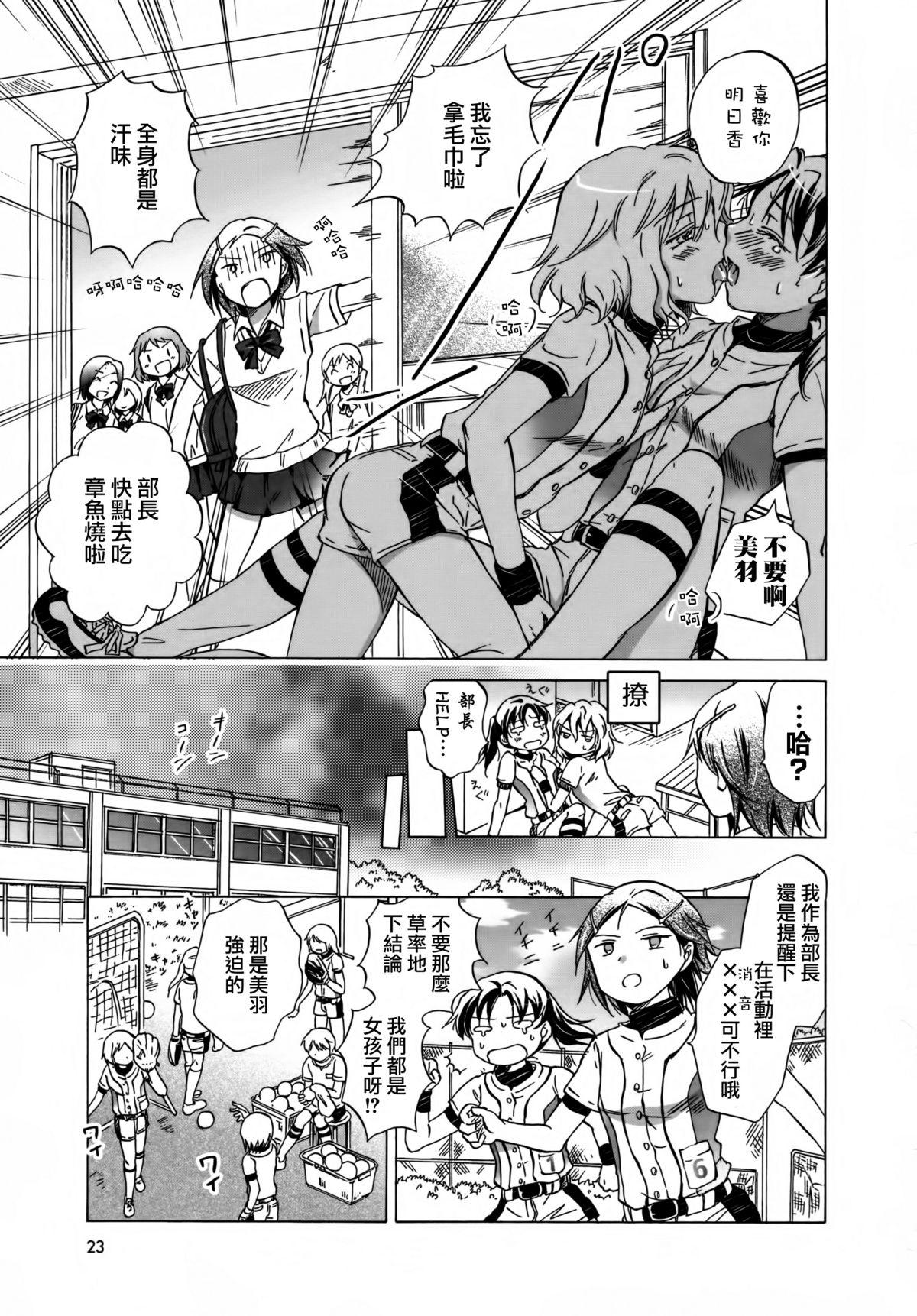 [みら] スクール☆ガールズ ラブセレクション [中国翻訳]