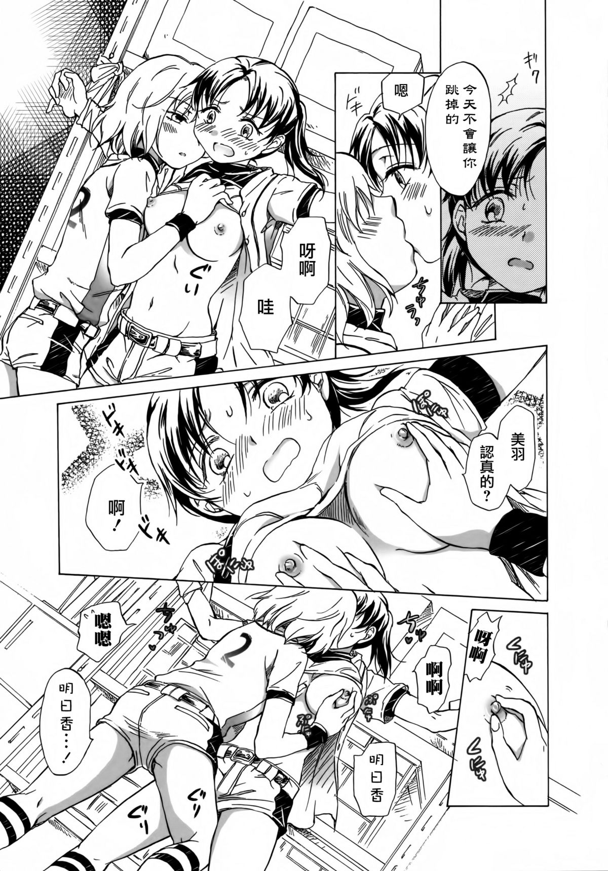 [みら] スクール☆ガールズ ラブセレクション [中国翻訳]