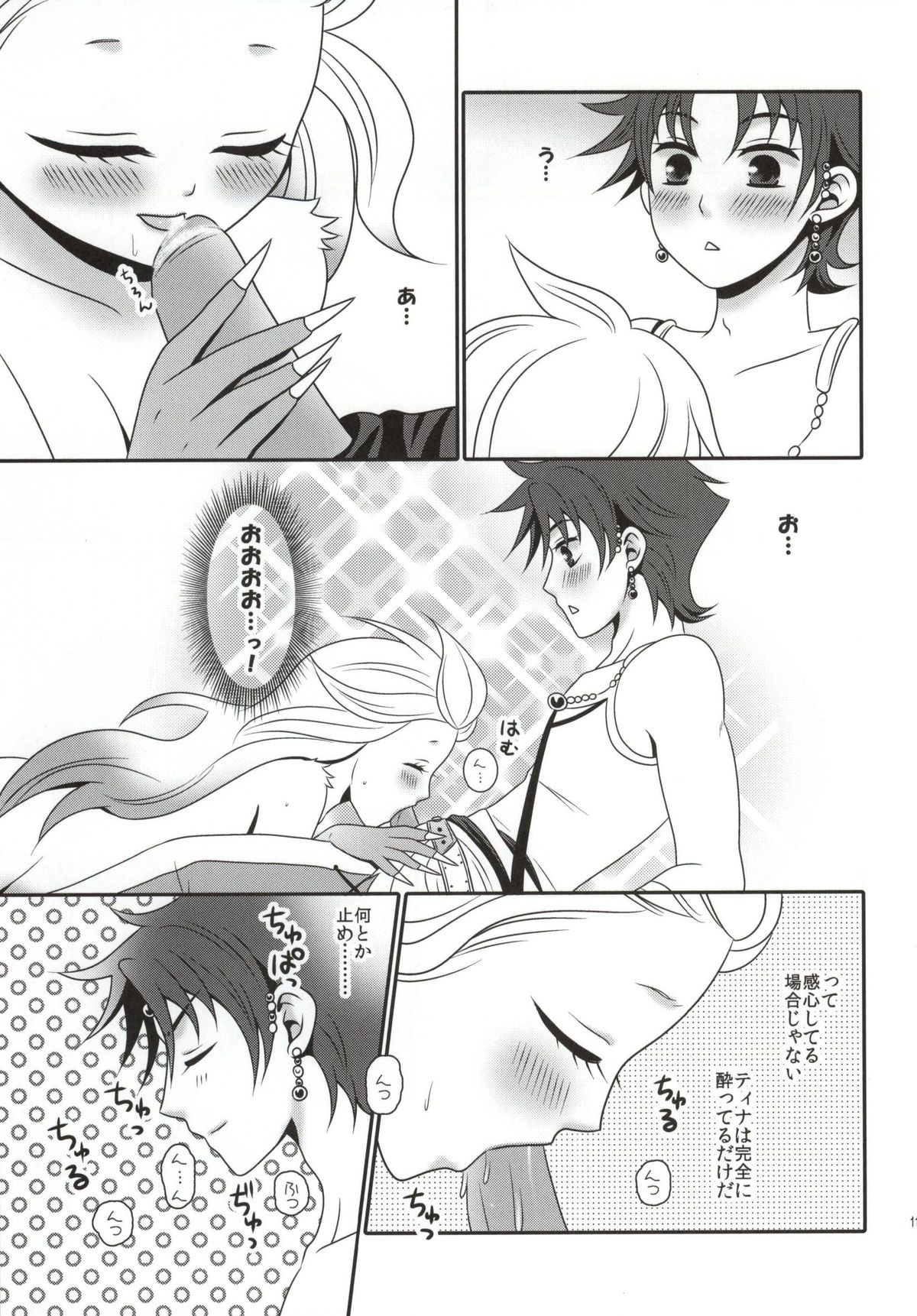 [ブルームーン (蒼月蘭)] 愛の食卓TRANS! (ディシディア ファイナルファンタジー)