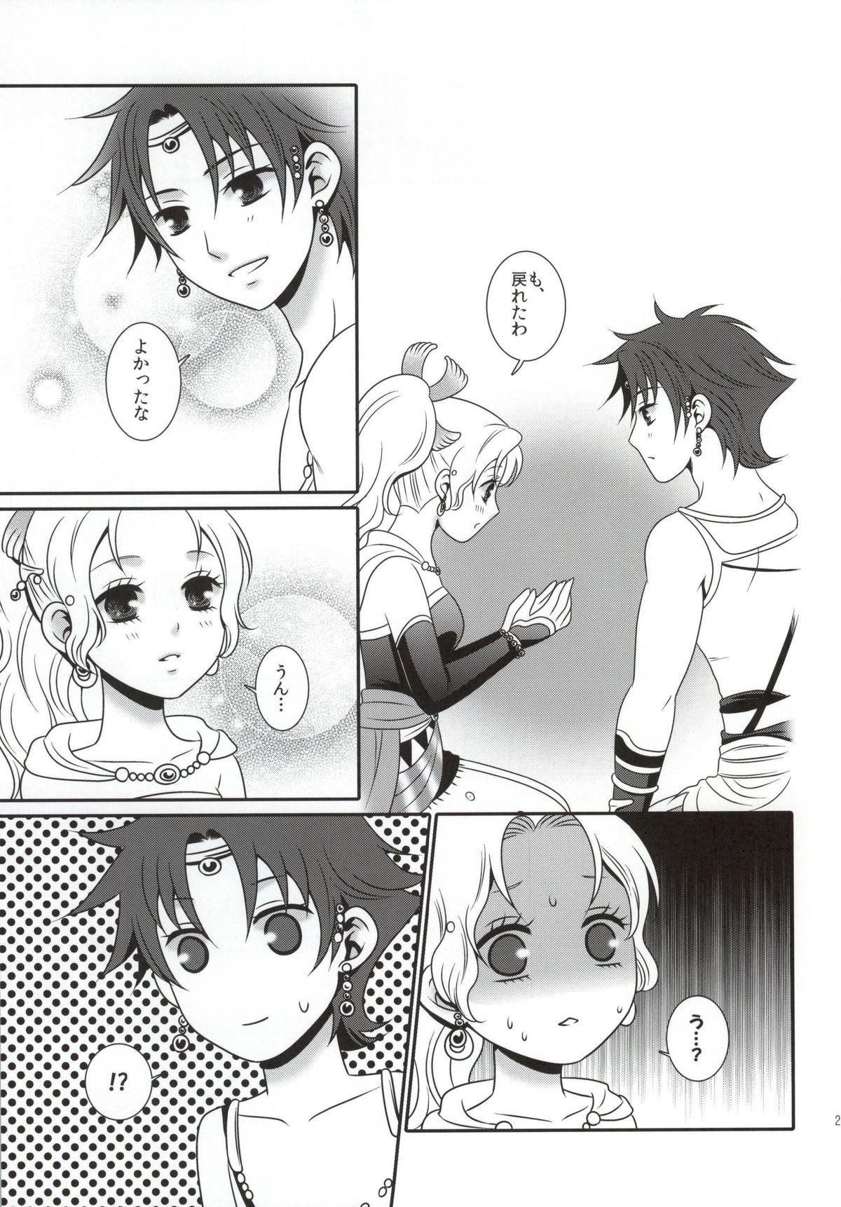 [ブルームーン (蒼月蘭)] 愛の食卓TRANS! (ディシディア ファイナルファンタジー)