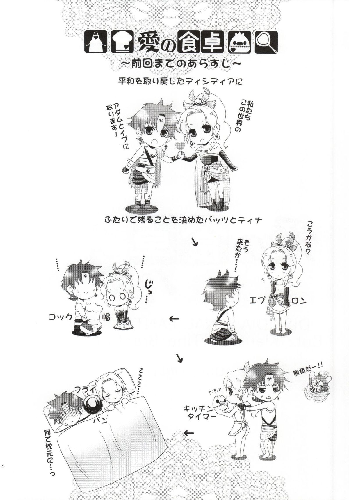 [ブルームーン (蒼月蘭)] 愛の食卓TRANS! (ディシディア ファイナルファンタジー)