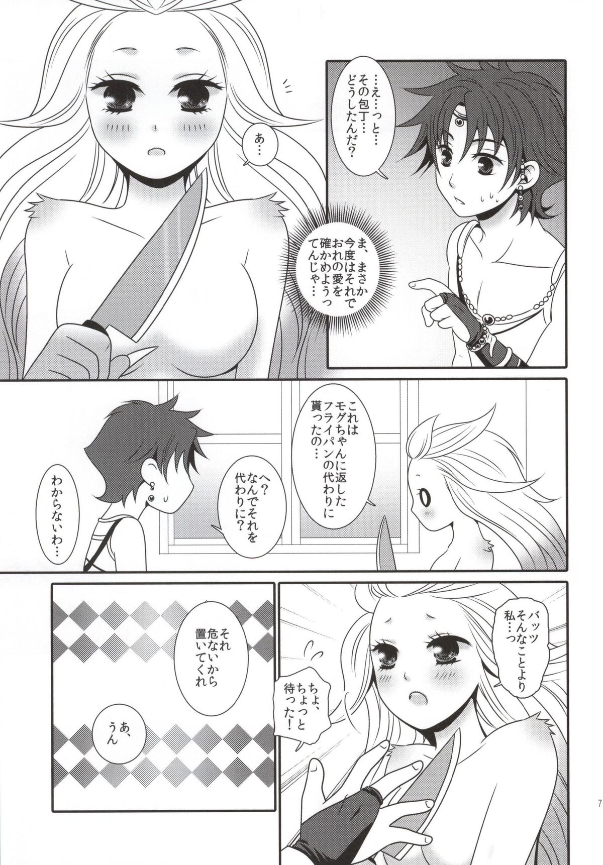 [ブルームーン (蒼月蘭)] 愛の食卓TRANS! (ディシディア ファイナルファンタジー)
