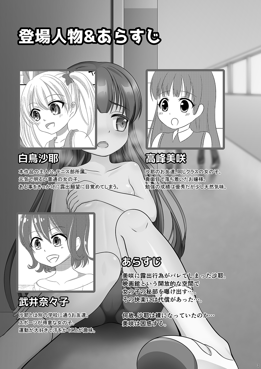 [ミルクプロテイン (水乃コオリ)] 雌穴露出学園 第4話～学校露出～ [DL版]