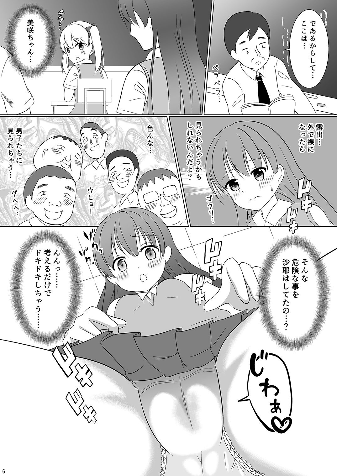 [ミルクプロテイン (水乃コオリ)] 雌穴露出学園 第4話～学校露出～ [DL版]