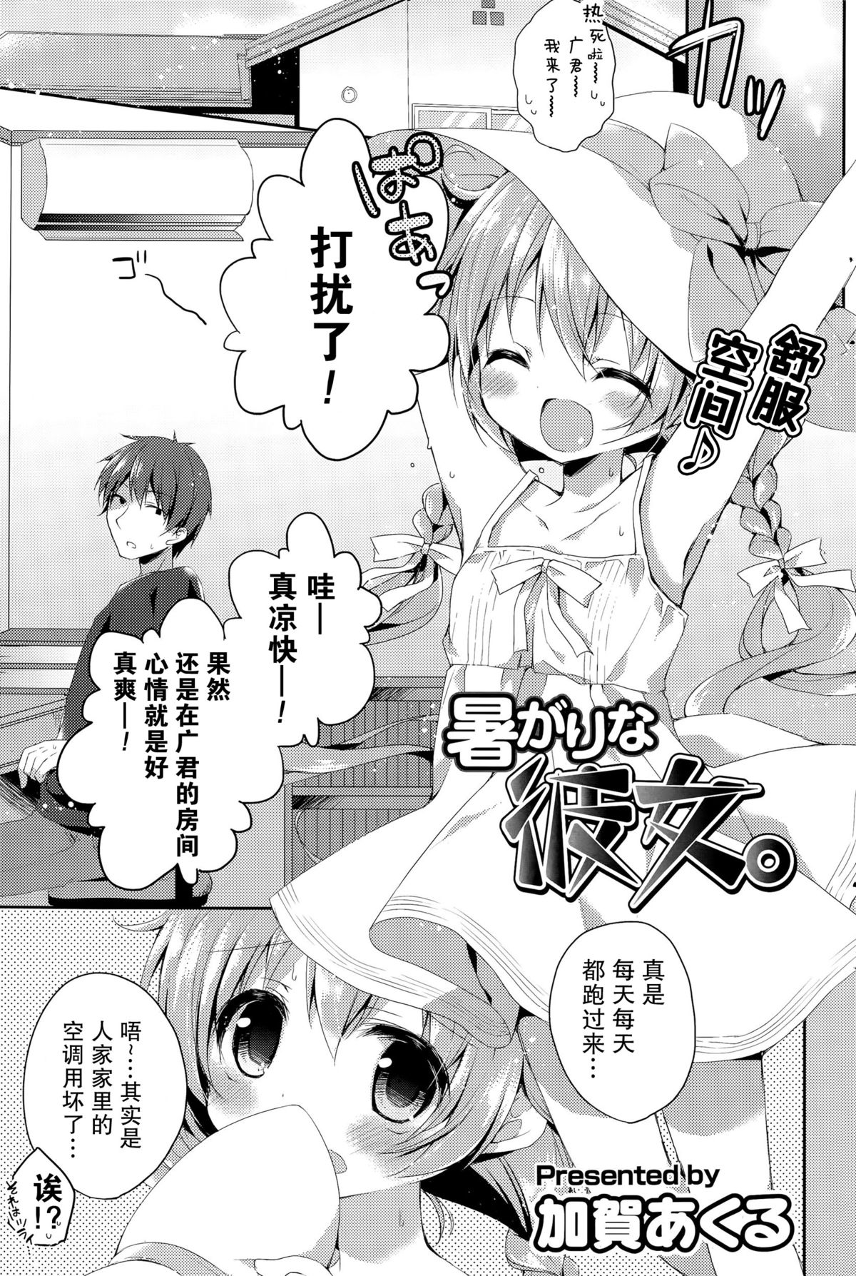 [加賀あくる] 暑がりな彼女。 (COMIC ポプリクラブ 2015年9月号) [中国翻訳]