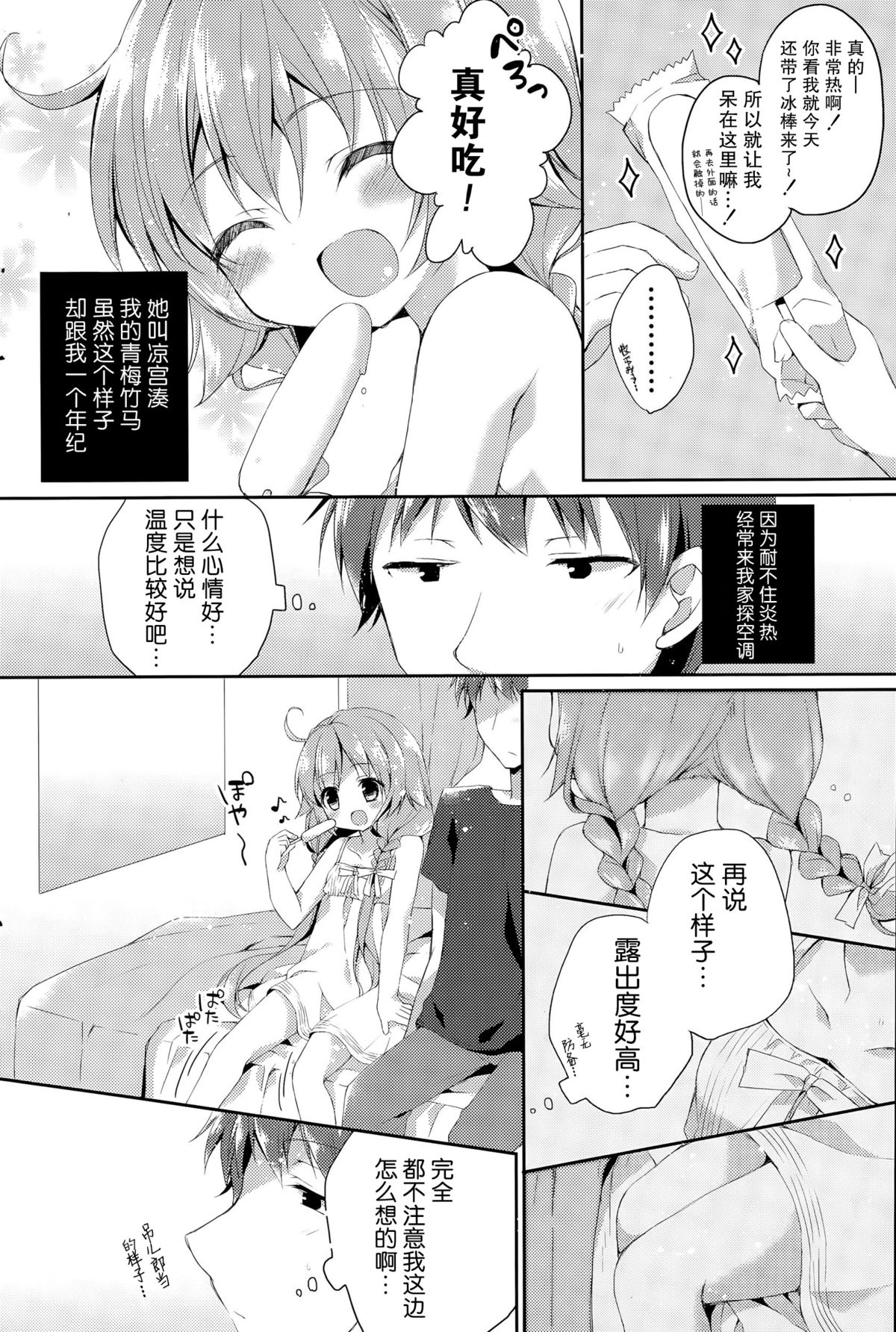 [加賀あくる] 暑がりな彼女。 (COMIC ポプリクラブ 2015年9月号) [中国翻訳]