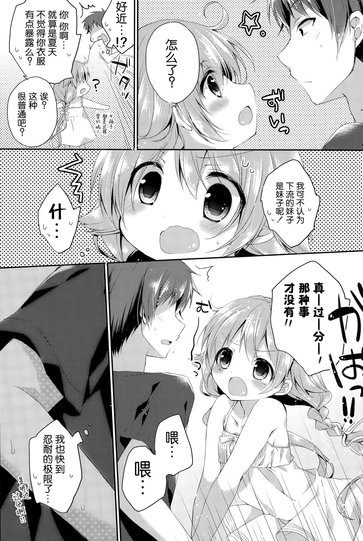 [加賀あくる] 暑がりな彼女。 (COMIC ポプリクラブ 2015年9月号) [中国翻訳]