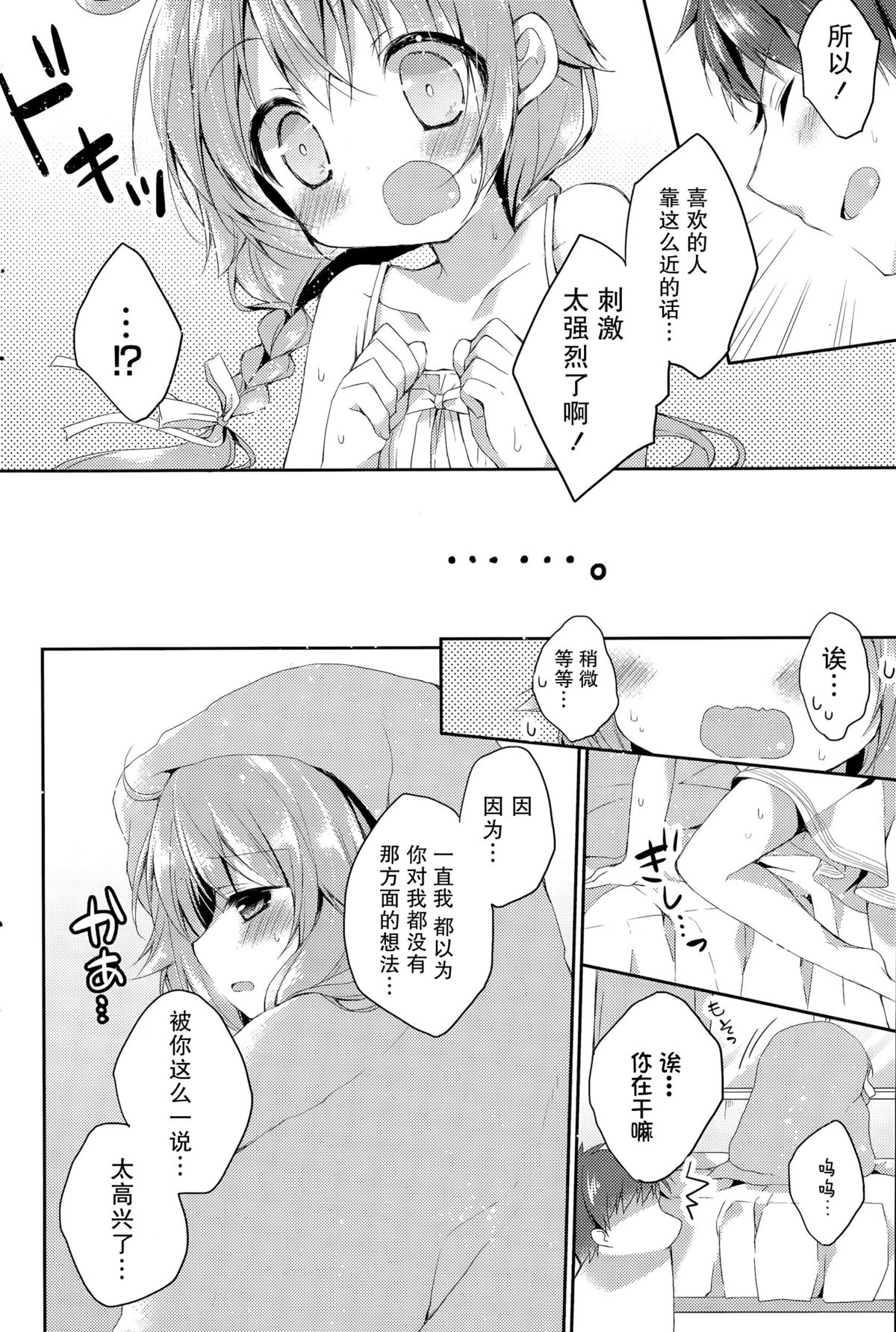 [加賀あくる] 暑がりな彼女。 (COMIC ポプリクラブ 2015年9月号) [中国翻訳]