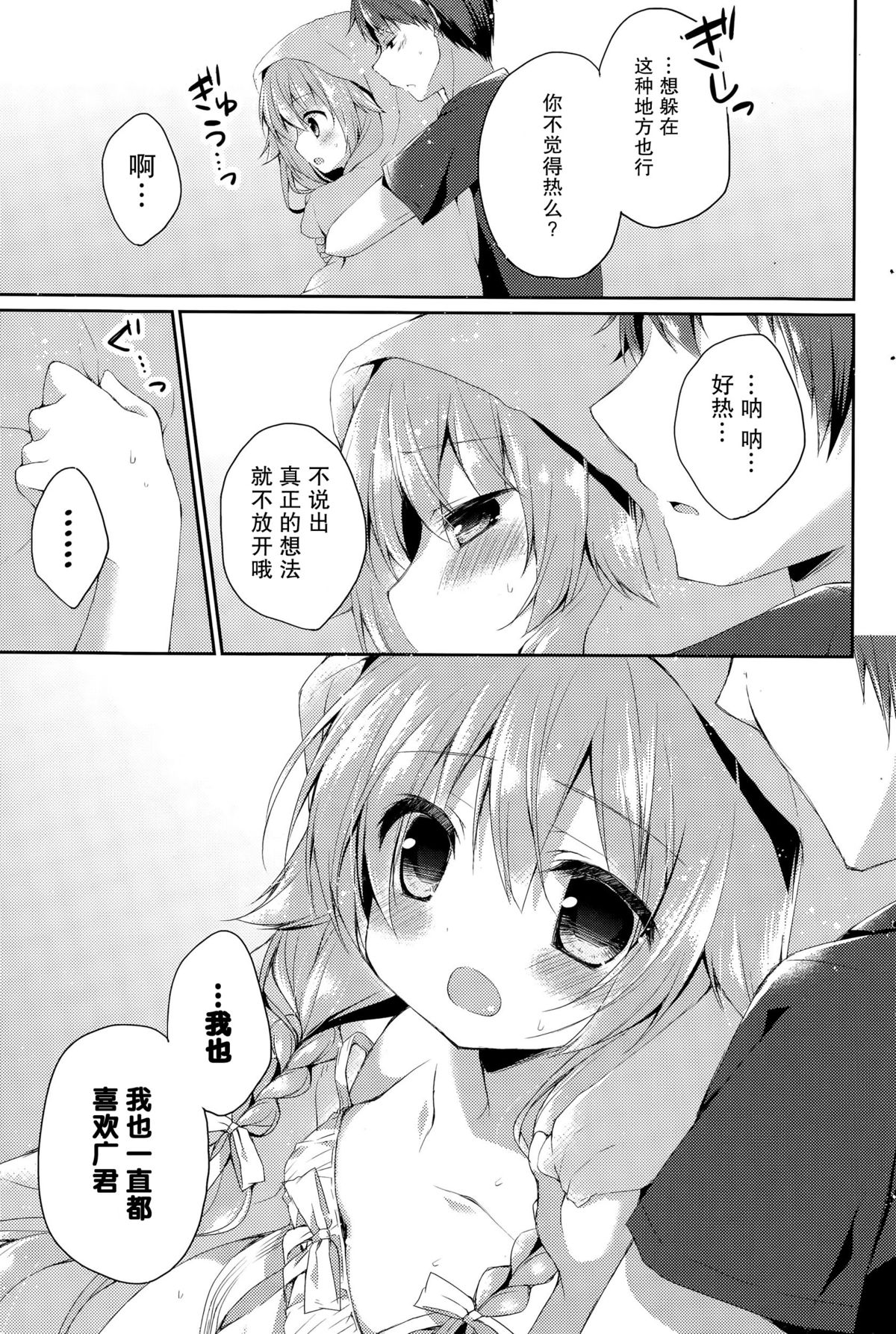 [加賀あくる] 暑がりな彼女。 (COMIC ポプリクラブ 2015年9月号) [中国翻訳]