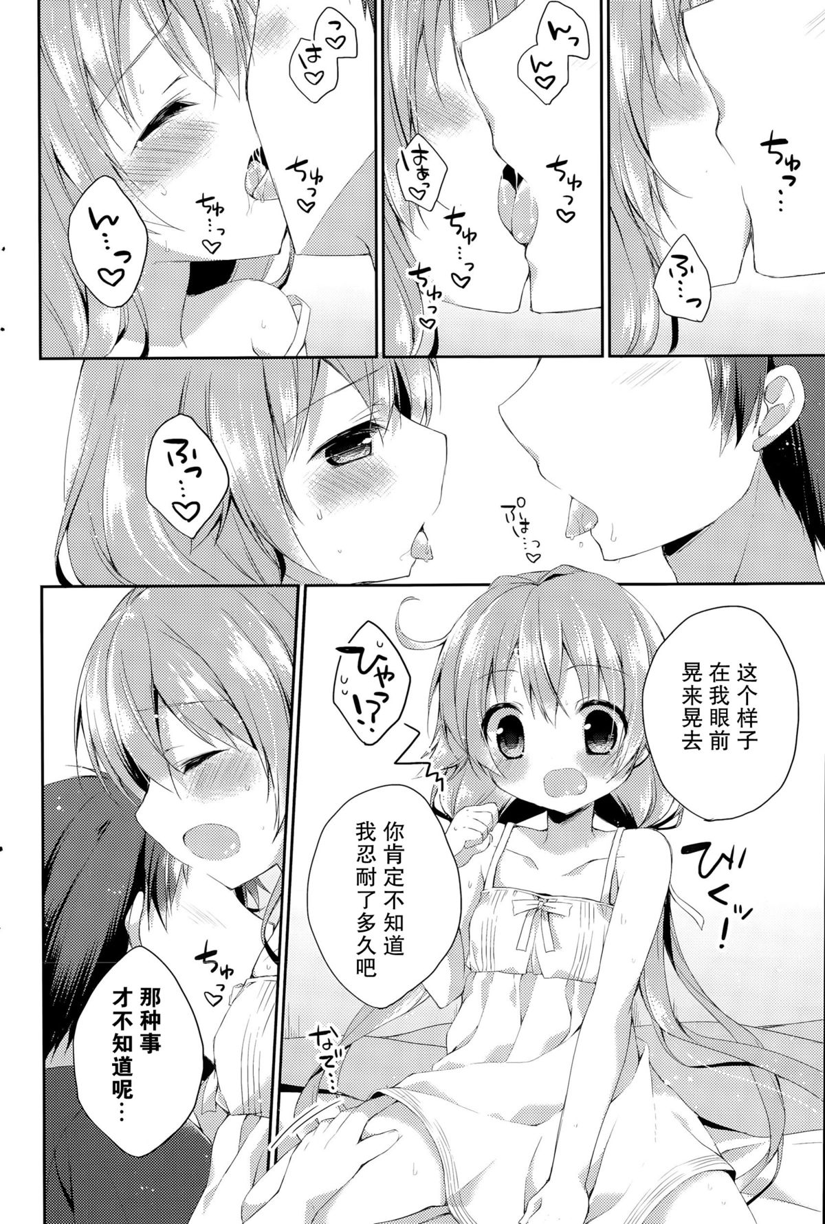 [加賀あくる] 暑がりな彼女。 (COMIC ポプリクラブ 2015年9月号) [中国翻訳]