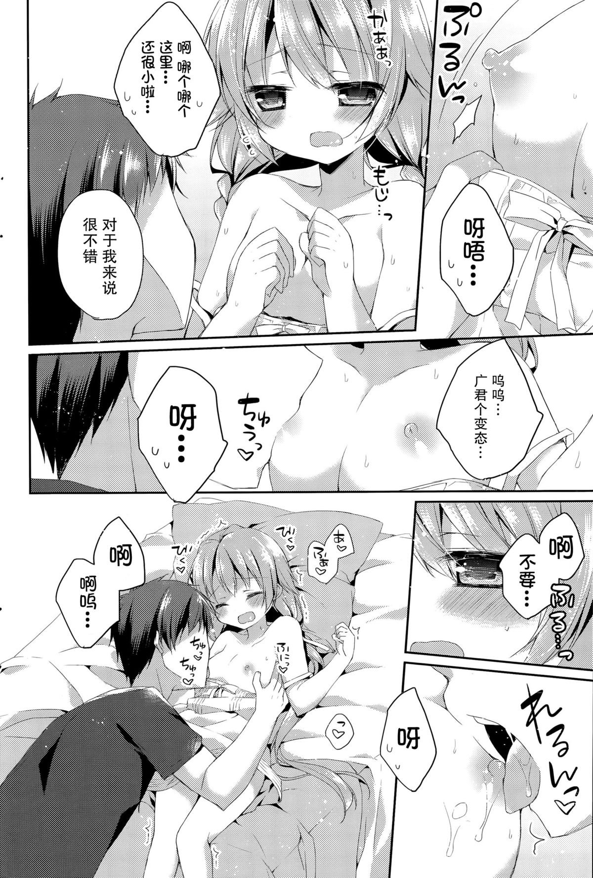 [加賀あくる] 暑がりな彼女。 (COMIC ポプリクラブ 2015年9月号) [中国翻訳]