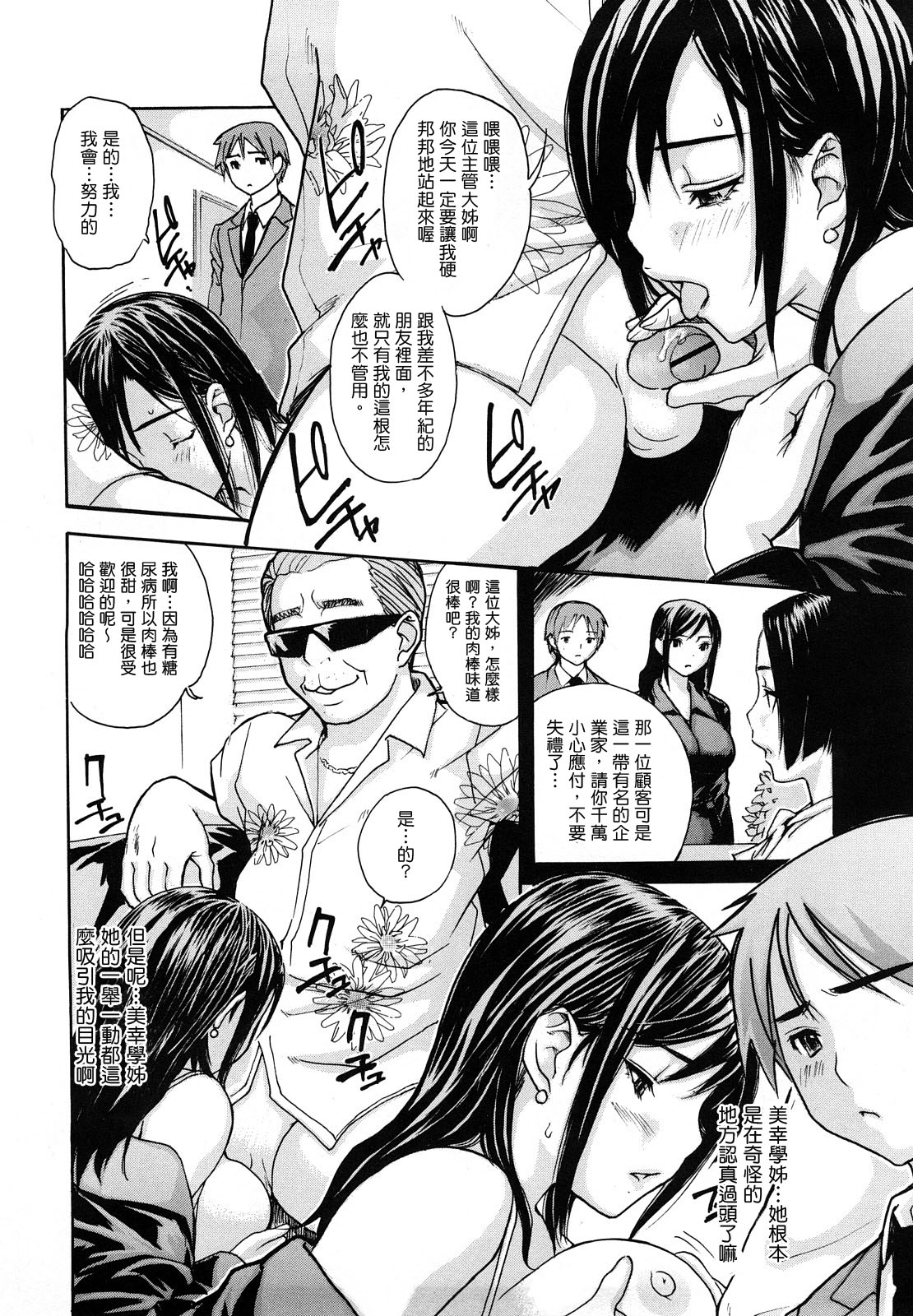 [MGジョー] はなまるびっち [IN汉化]