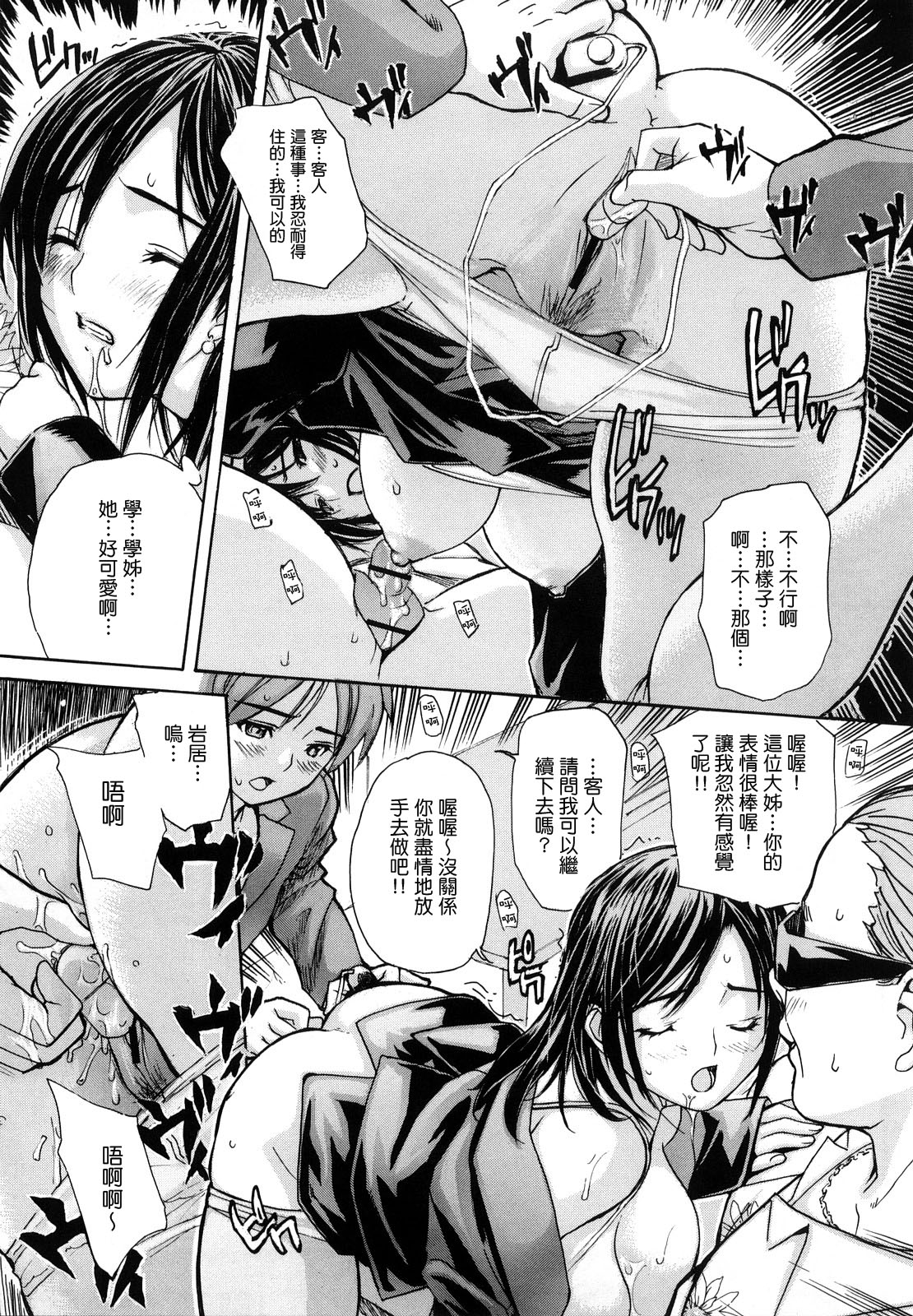 [MGジョー] はなまるびっち [IN汉化]