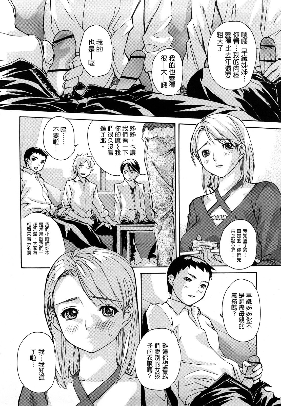 [MGジョー] はなまるびっち [IN汉化]