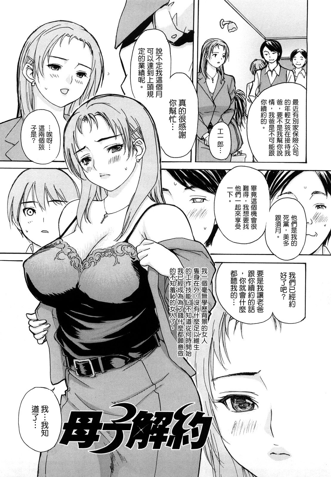 [MGジョー] はなまるびっち [IN汉化]