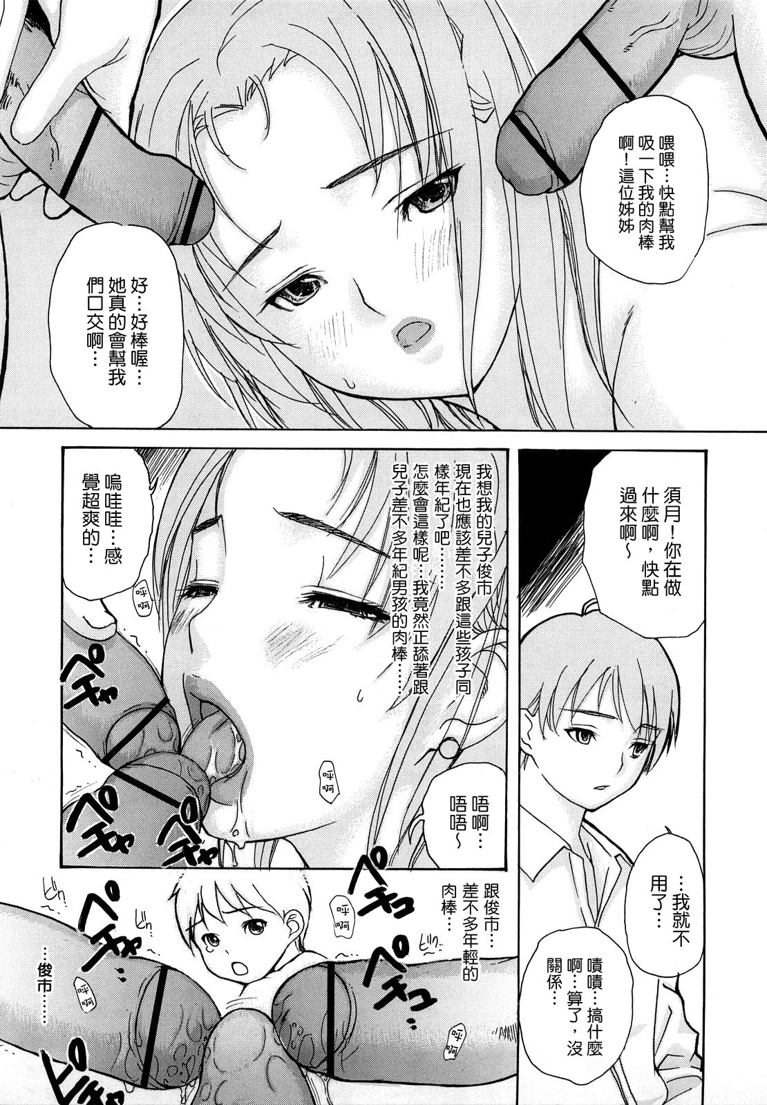 [MGジョー] はなまるびっち [IN汉化]