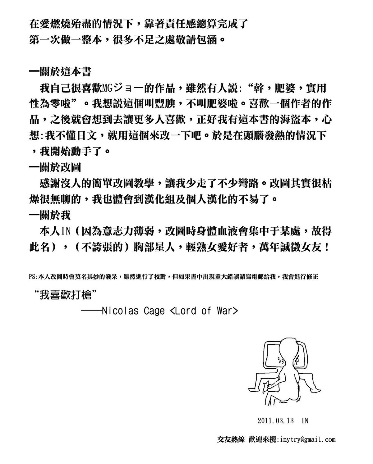 [MGジョー] はなまるびっち [IN汉化]