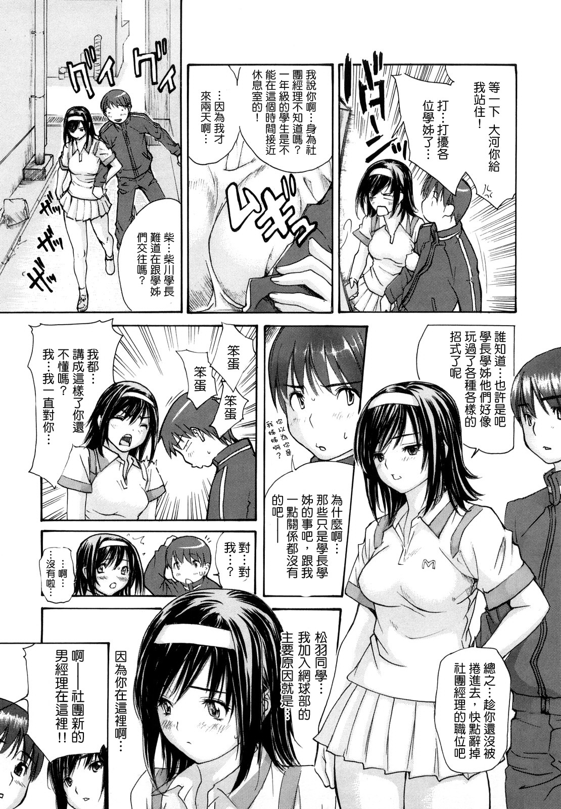 [MGジョー] はなまるびっち [IN汉化]